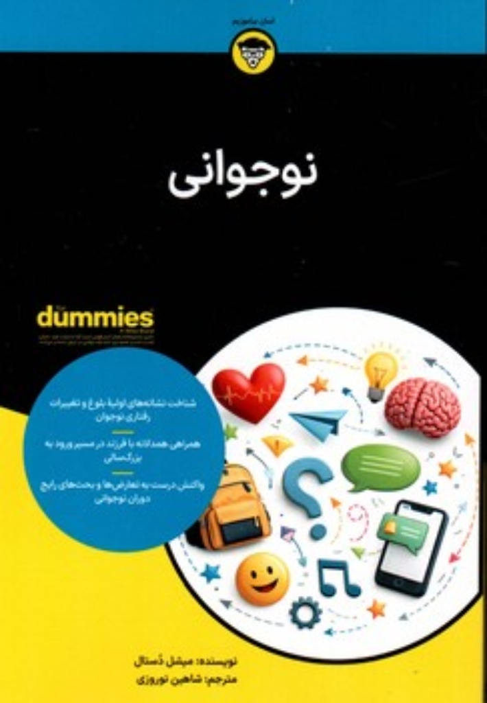 تصویر  نوجوانی - دامیز  (رقعی-شمیز)